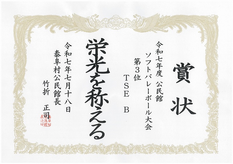 賞状