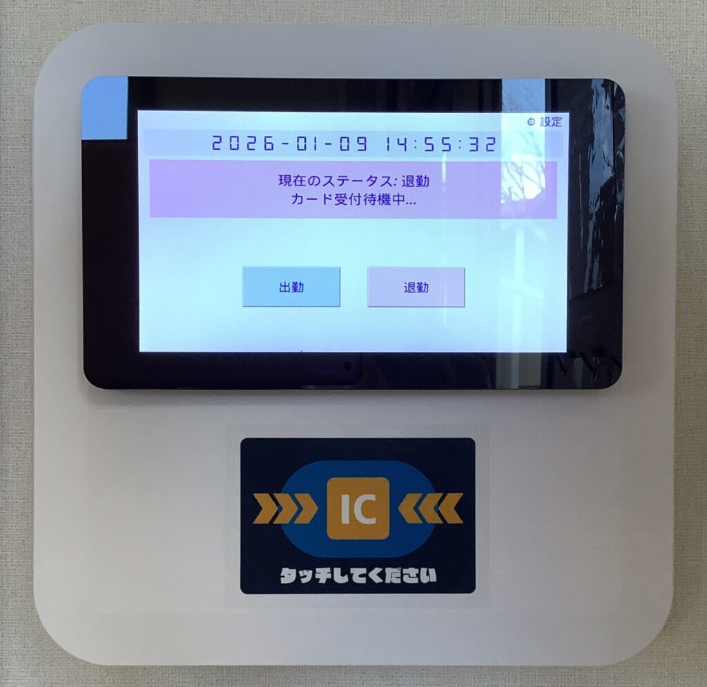 勤怠管理デバイス